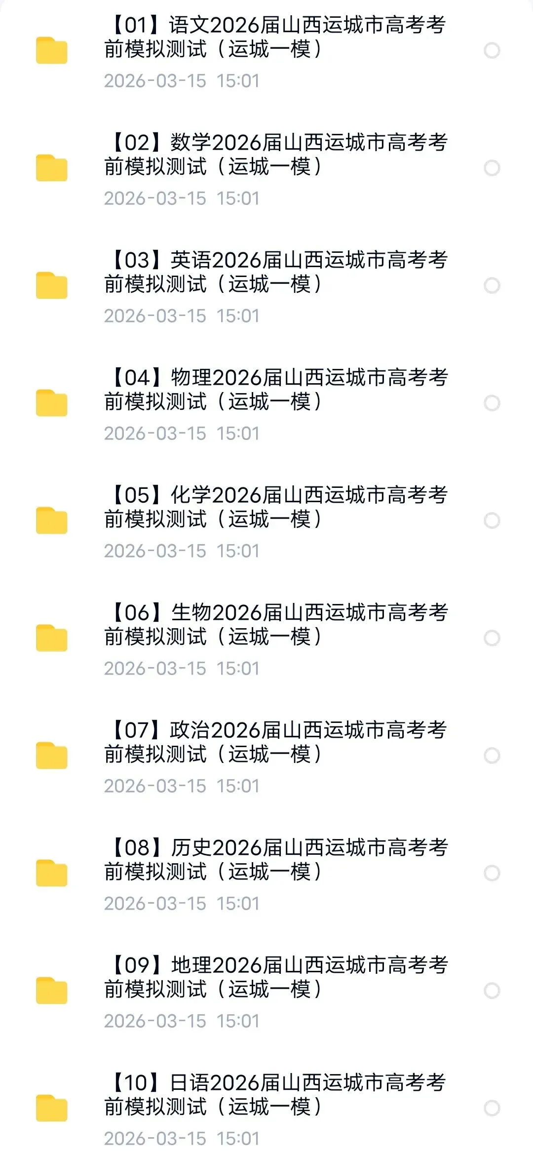 2026届山西运城市高考考前模拟测试(运城一模) 第1张