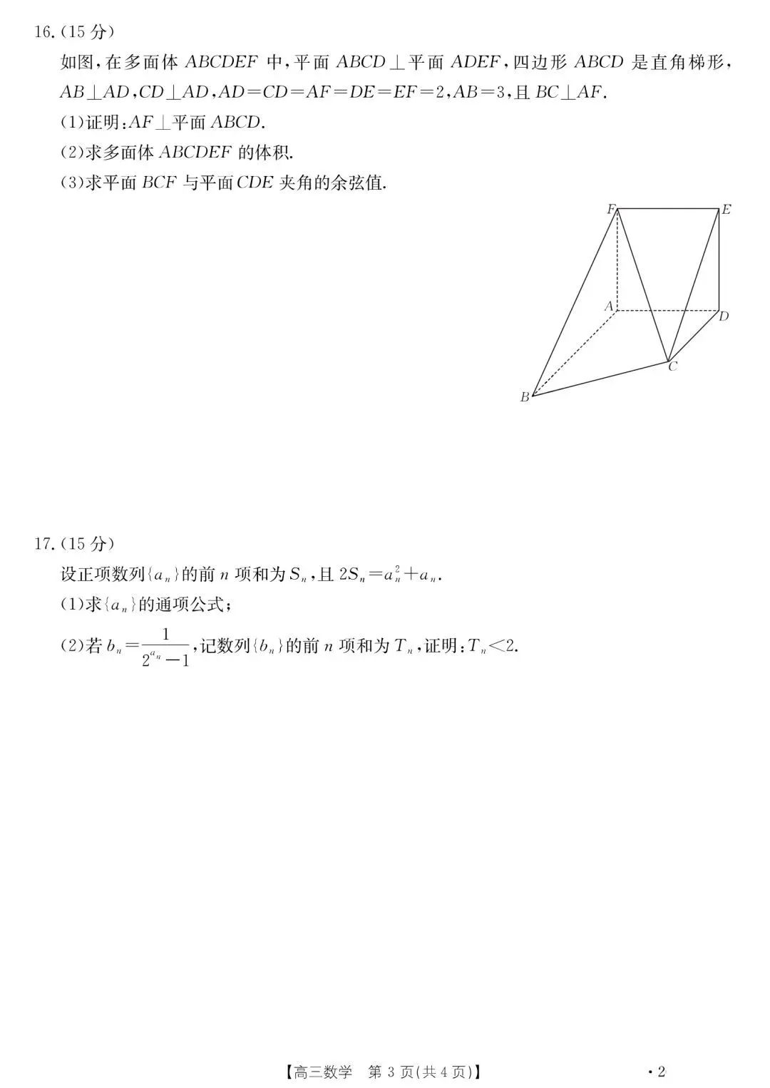 2026届山西运城市高考考前模拟测试(运城一模) 第4张