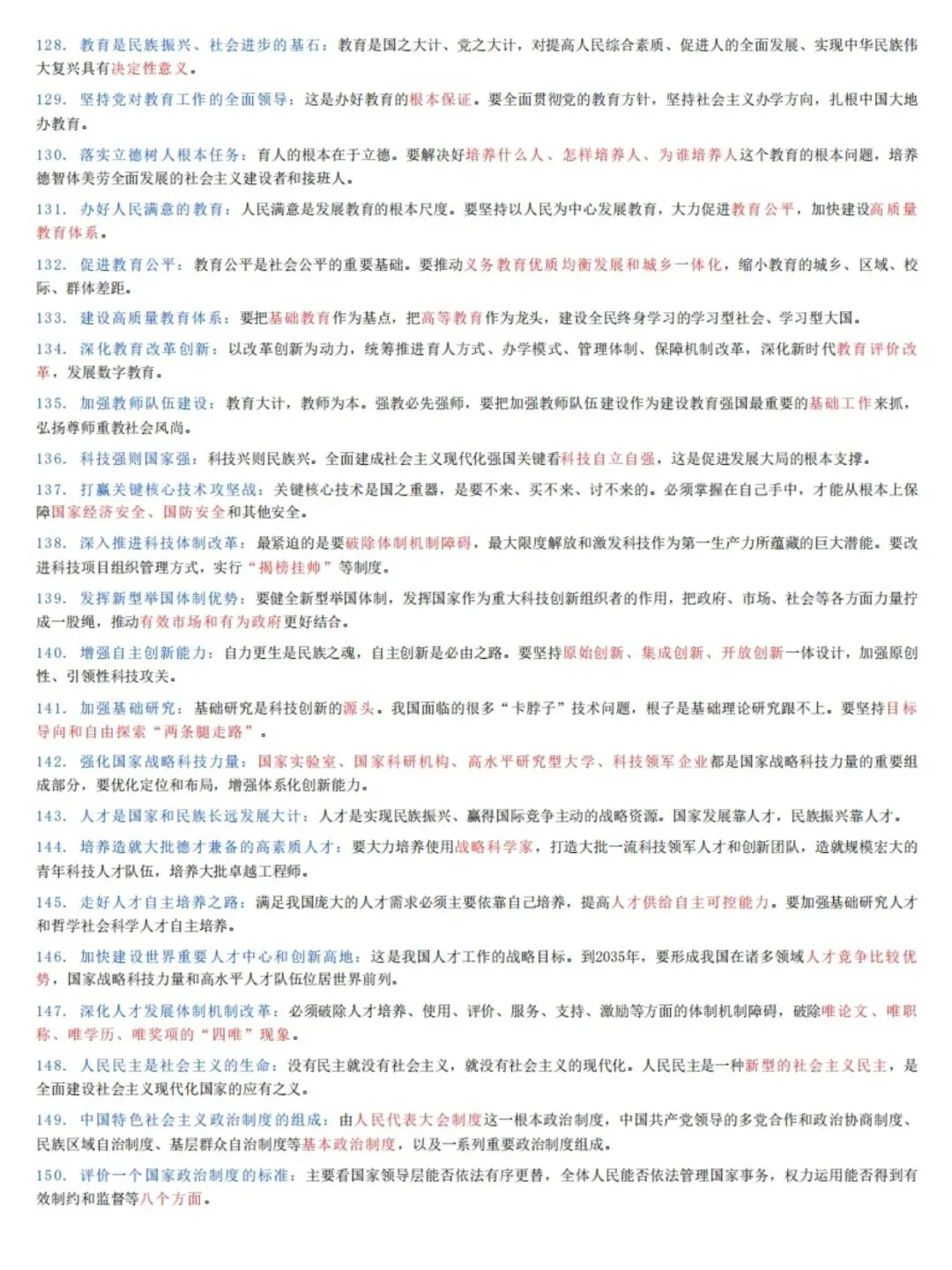 自学考试15040新思想黄金考点,历年真题含答案解析【2010-2025.10】,五色笔记,考前十页纸,思维导图备考资料包,新大纲刷题软件题库 第4张