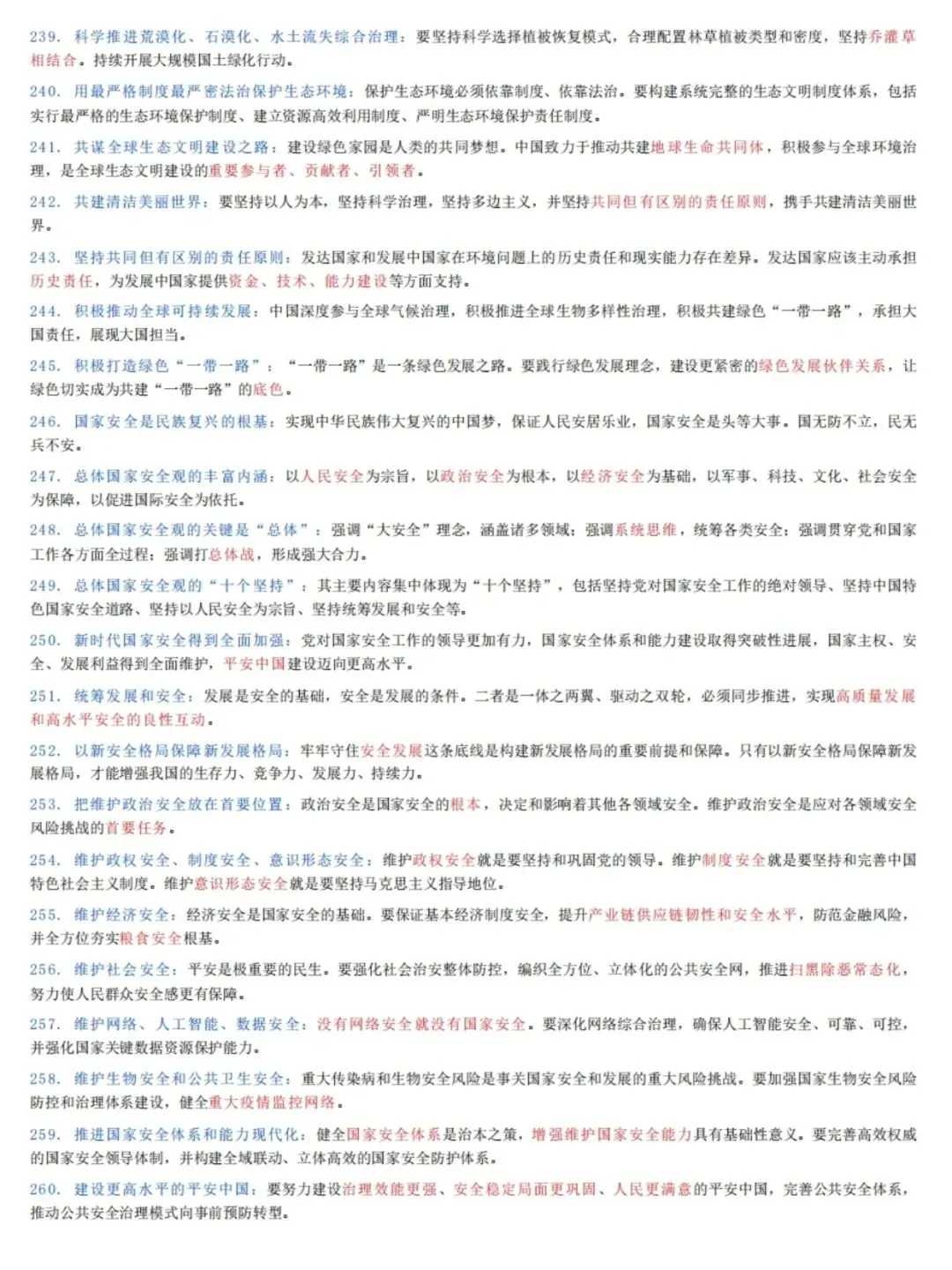 自学考试15040新思想黄金考点,历年真题含答案解析【2010-2025.10】,五色笔记,考前十页纸,思维导图备考资料包,新大纲刷题软件题库 第5张