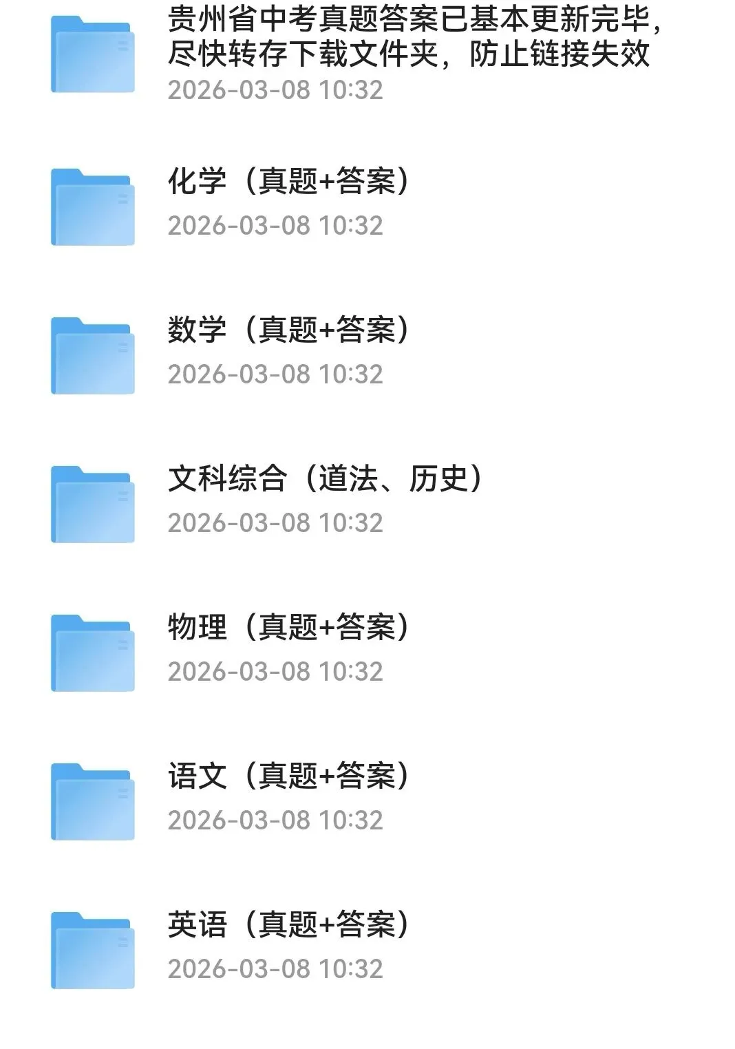 2025 贵州省 【中考真题卷】 (真题+答案)全科目!PDF版免费分享【2025  已更新】 第1张