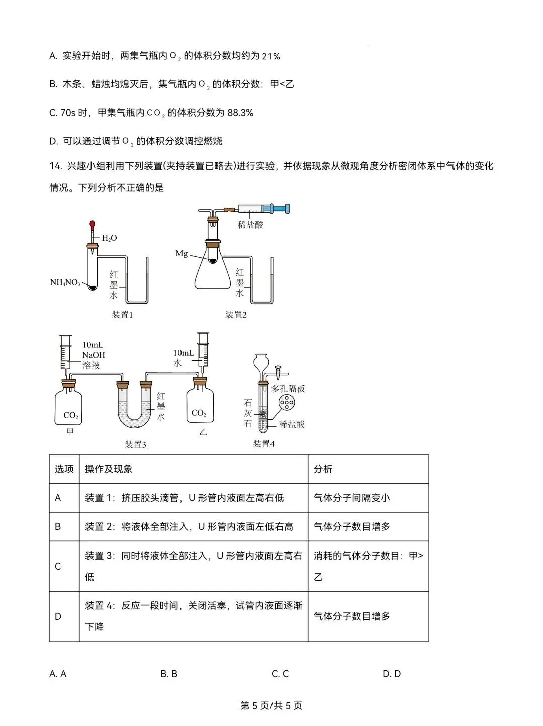 2025年山东省中考化学试题真题及参考答案 第6张