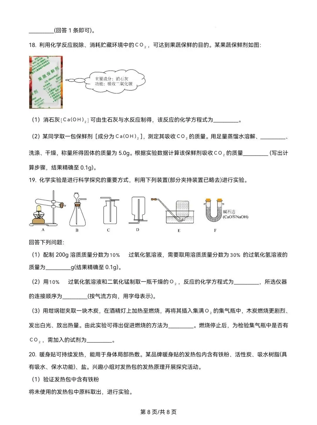 2025年山东省中考化学试题真题及参考答案 第9张