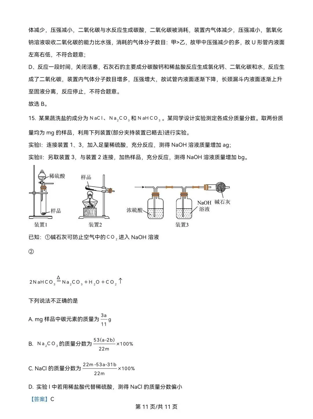 2025年山东省中考化学试题真题及参考答案 第23张