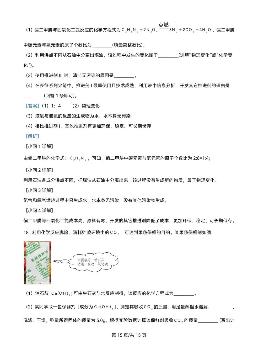2025年山东省中考化学试题真题及参考答案 第27张
