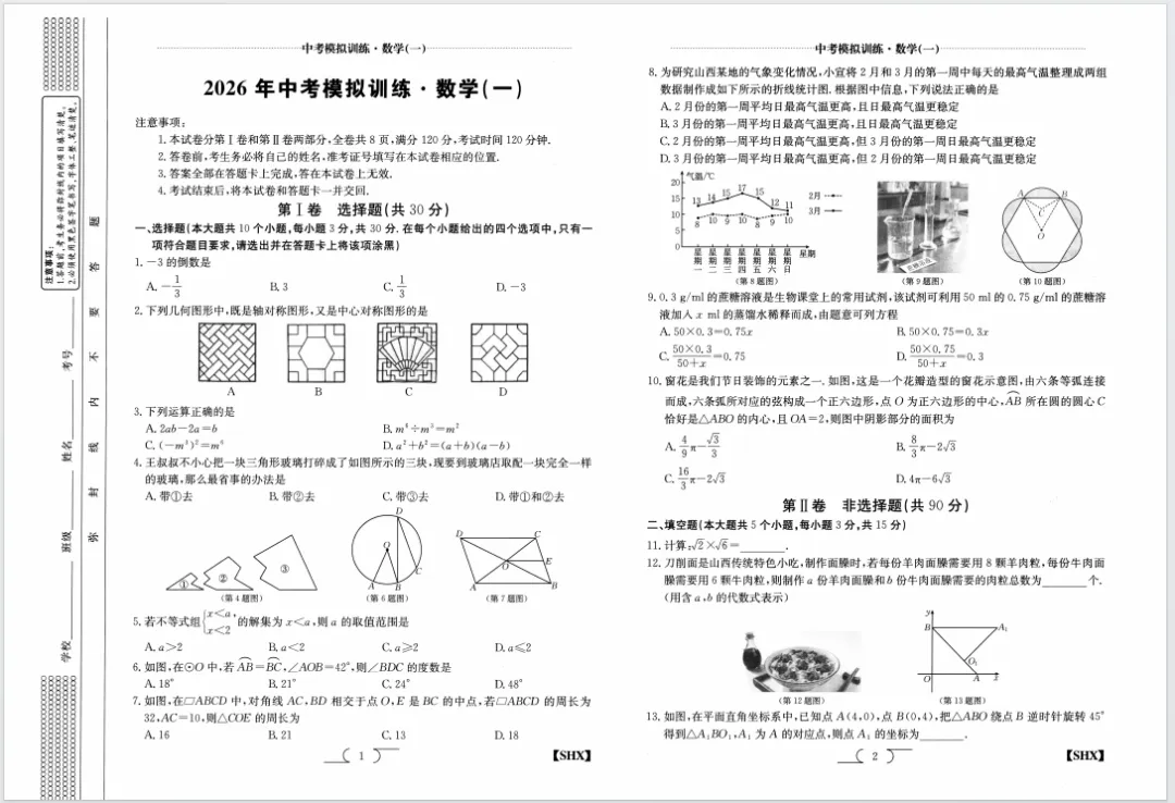 2026届山西最新数学中考模拟卷 第1张