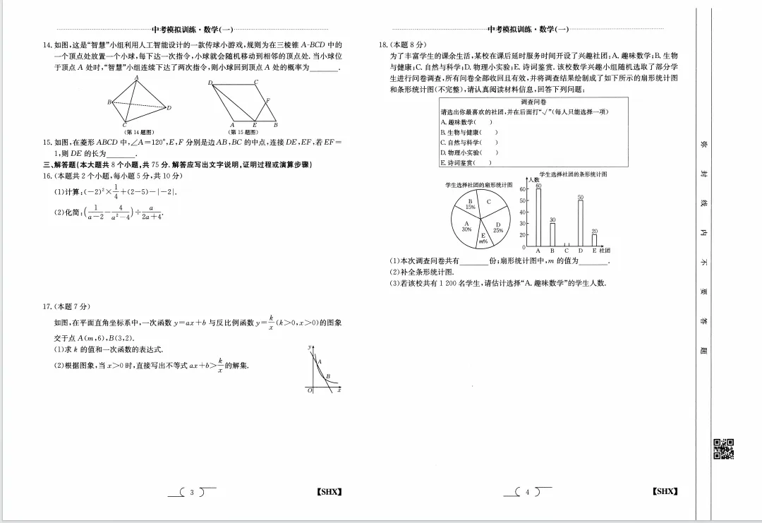 2026届山西最新数学中考模拟卷 第2张