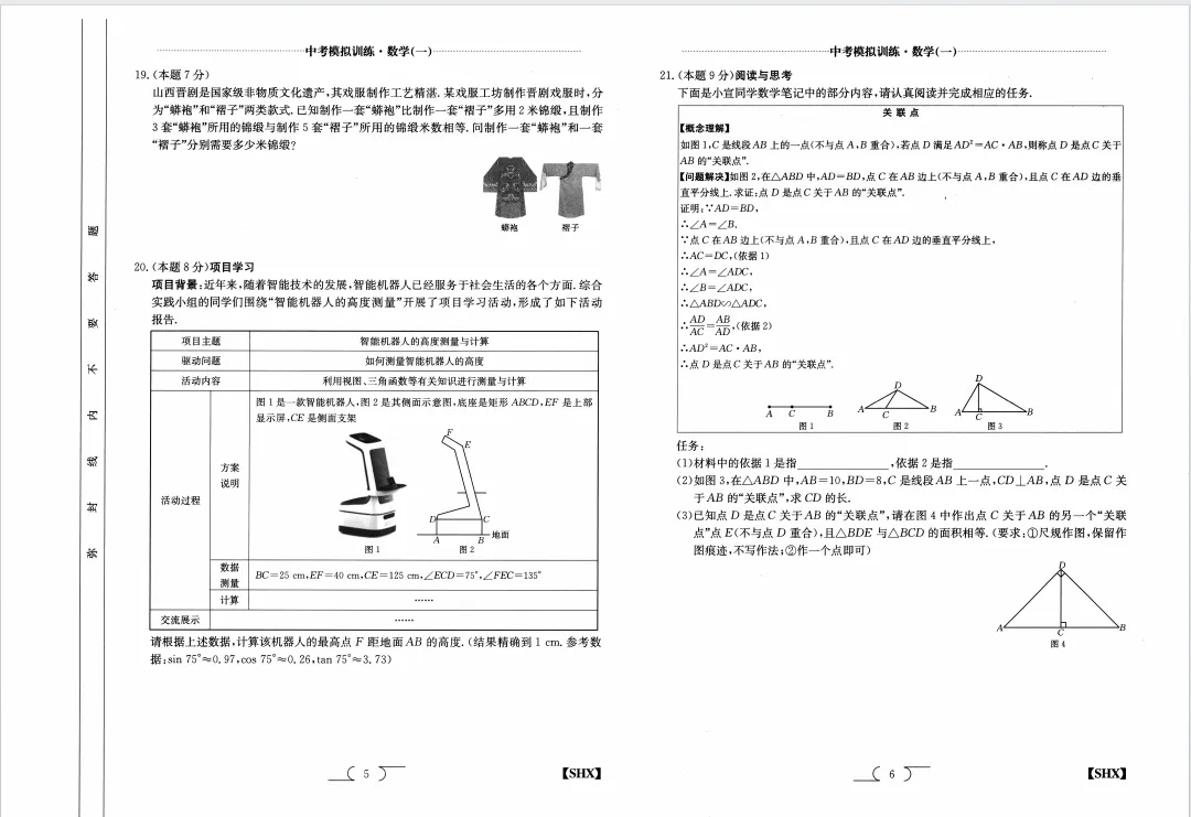 2026届山西最新数学中考模拟卷 第3张