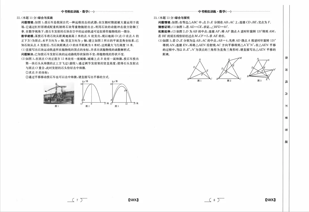 2026届山西最新数学中考模拟卷 第4张