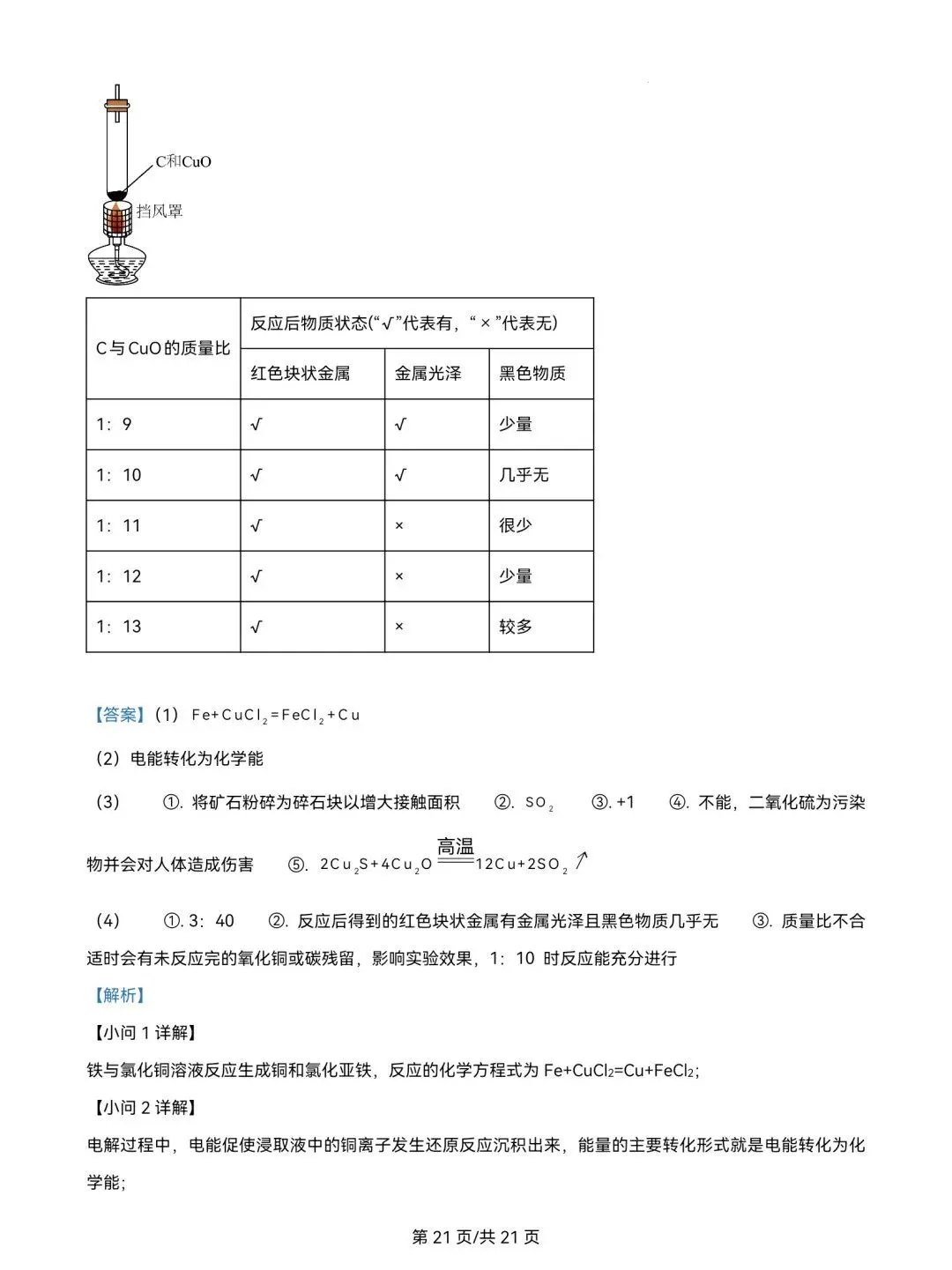 2025年山东省中考化学试题真题及参考答案 第33张