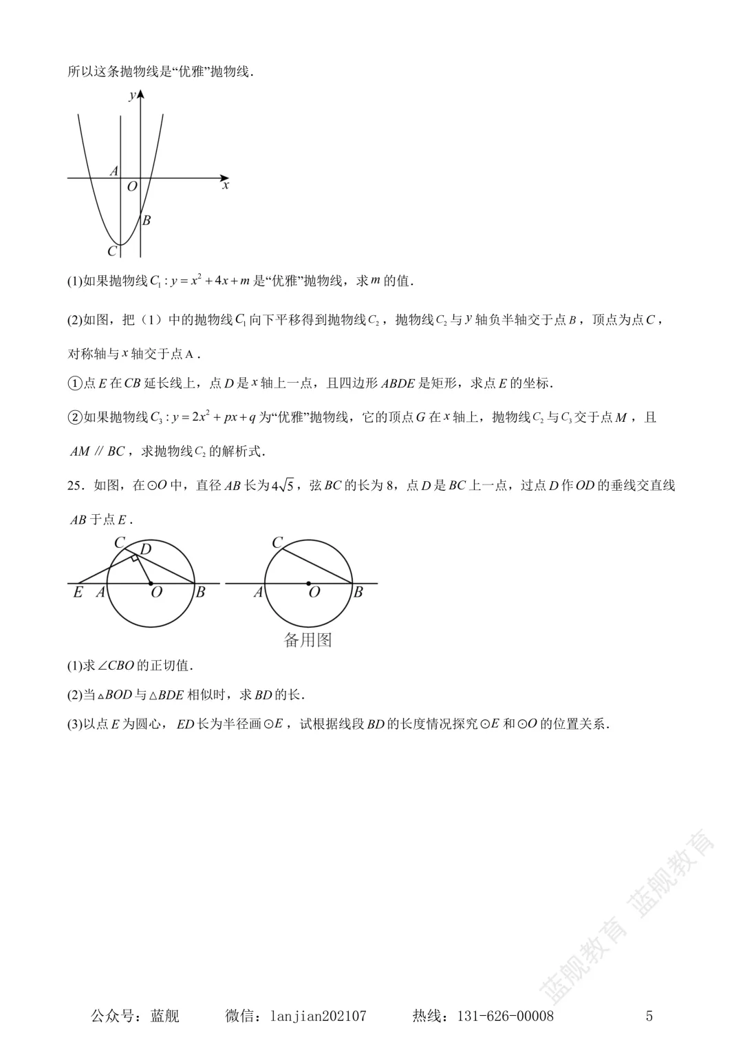 上海市闵行区2024-2025学年初三中考二模数学试卷真题(含答案解析) 第7张