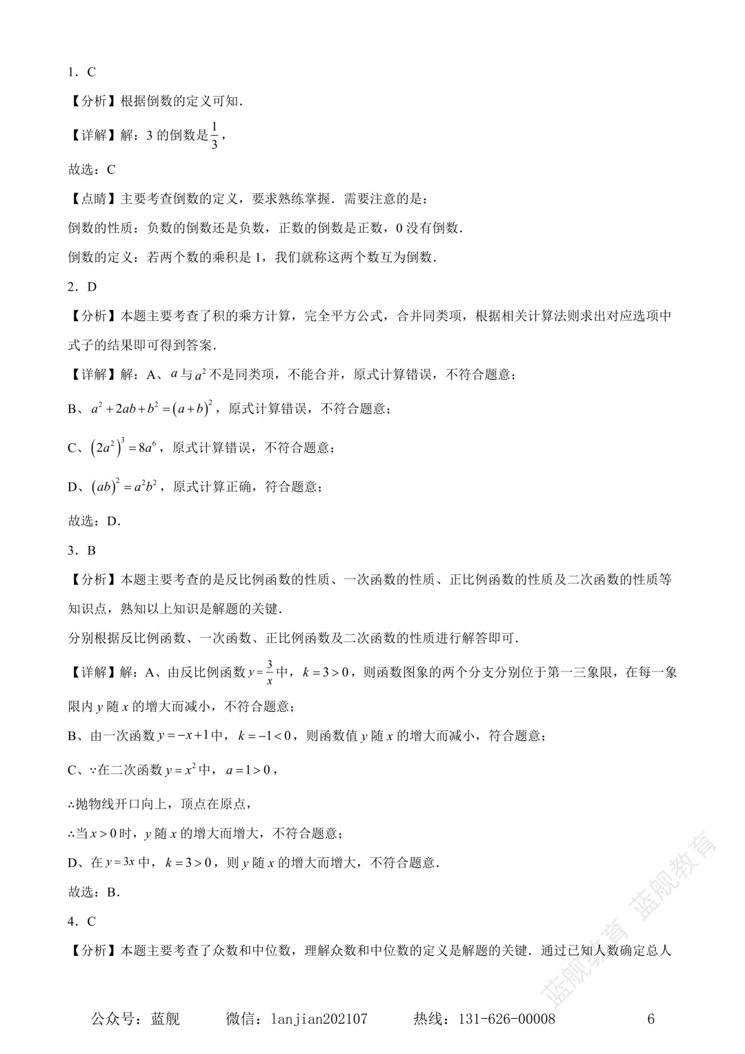 上海市闵行区2024-2025学年初三中考二模数学试卷真题(含答案解析) 第8张