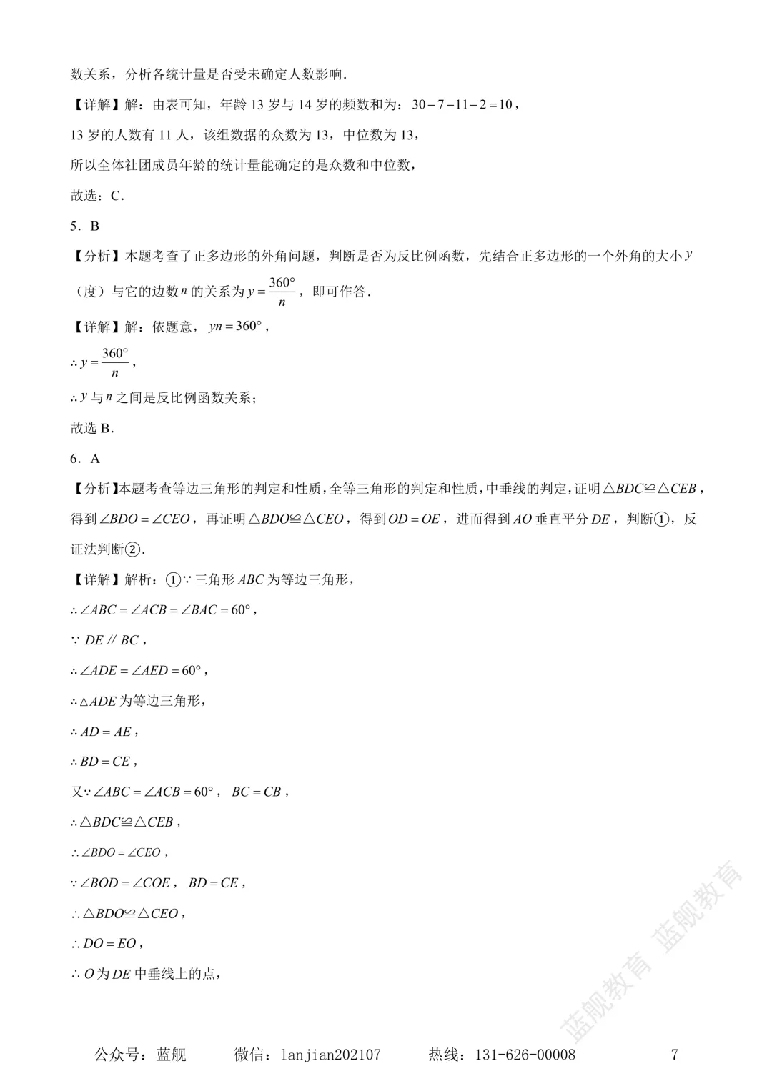 上海市闵行区2024-2025学年初三中考二模数学试卷真题(含答案解析) 第9张