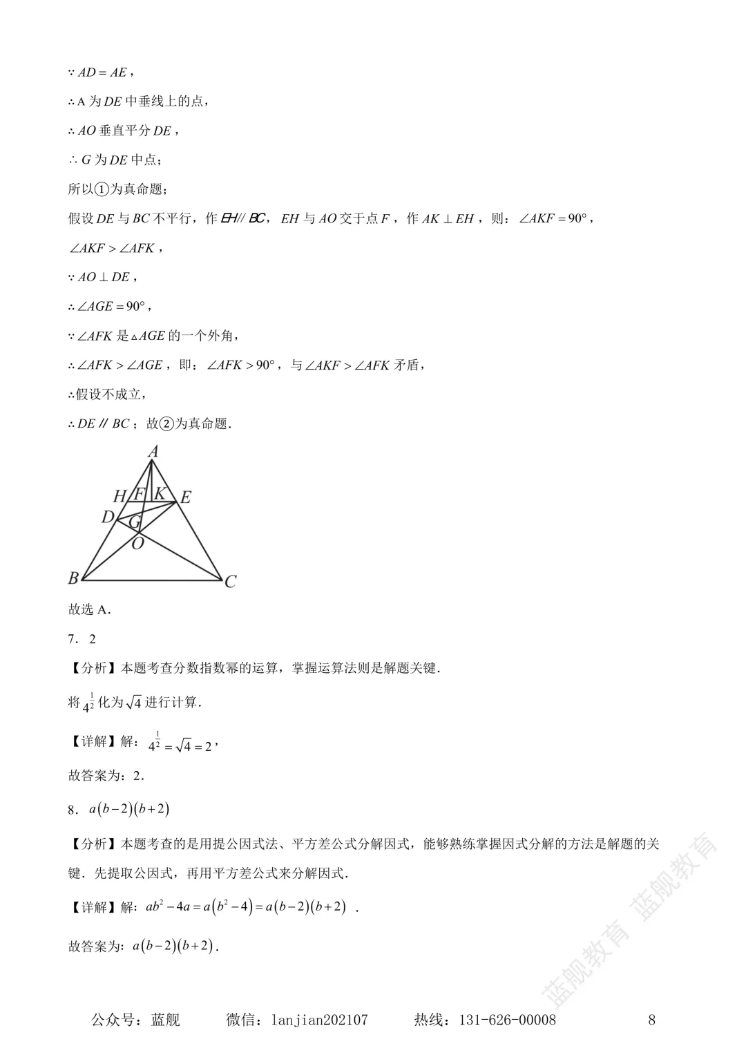 上海市闵行区2024-2025学年初三中考二模数学试卷真题(含答案解析) 第10张