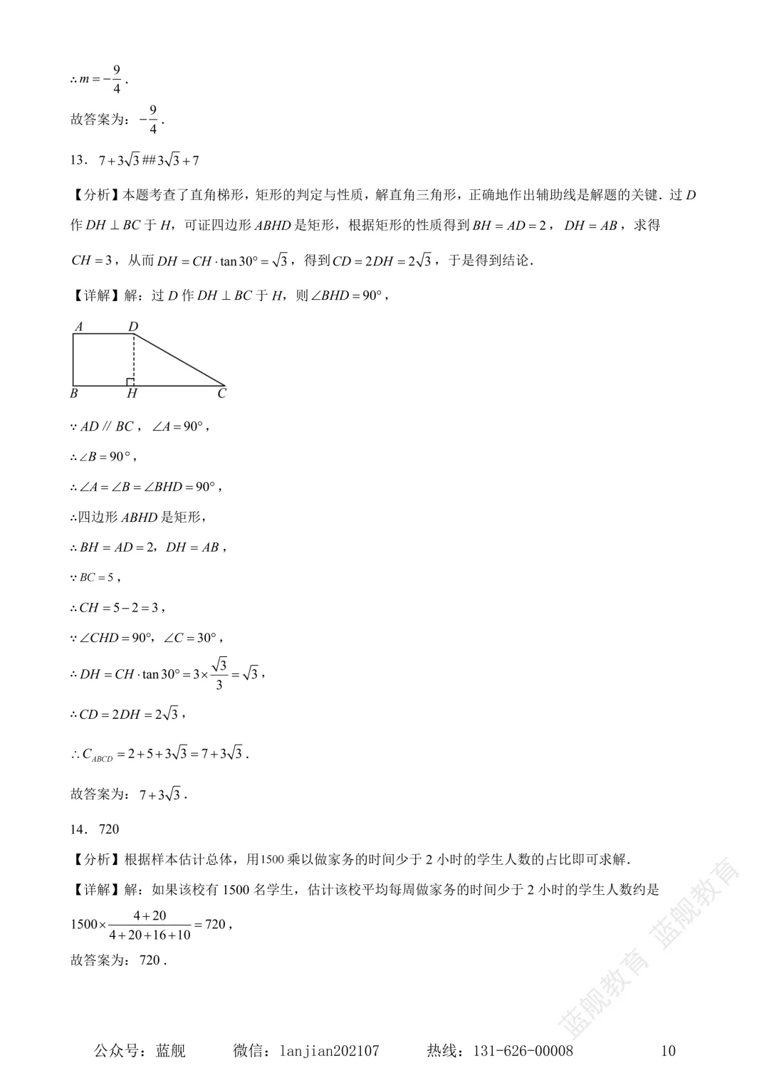 上海市闵行区2024-2025学年初三中考二模数学试卷真题(含答案解析) 第12张