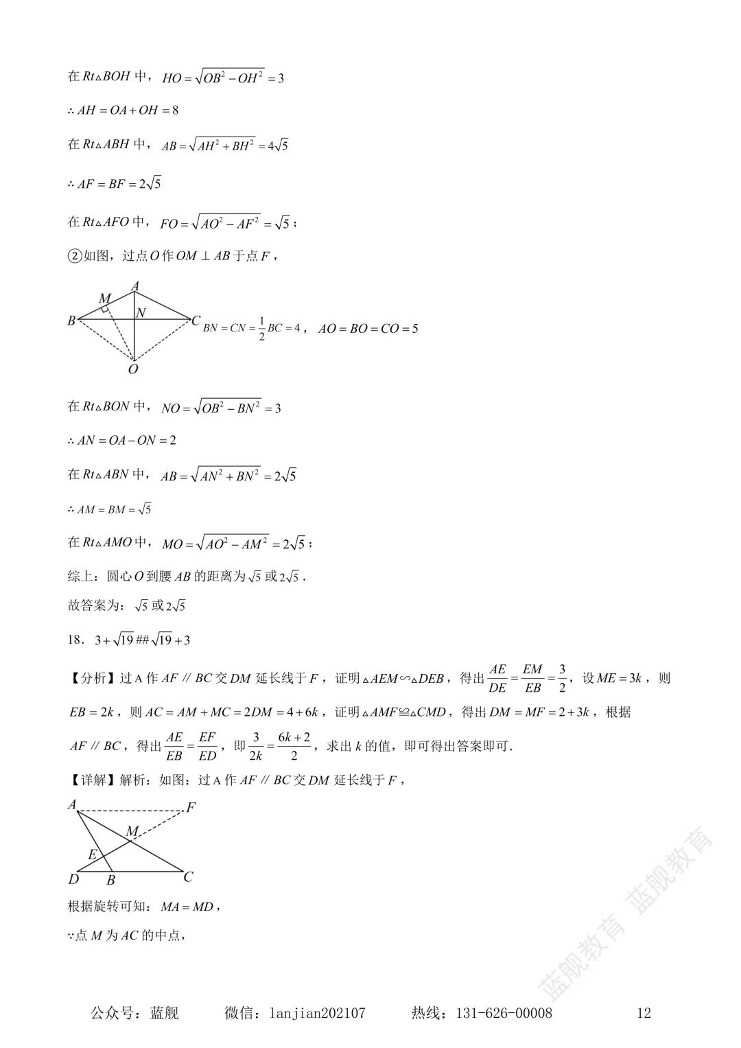 上海市闵行区2024-2025学年初三中考二模数学试卷真题(含答案解析) 第14张