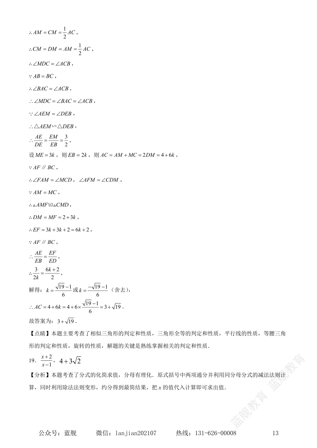 上海市闵行区2024-2025学年初三中考二模数学试卷真题(含答案解析) 第15张