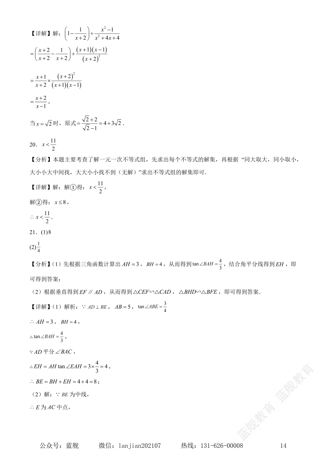 上海市闵行区2024-2025学年初三中考二模数学试卷真题(含答案解析) 第16张
