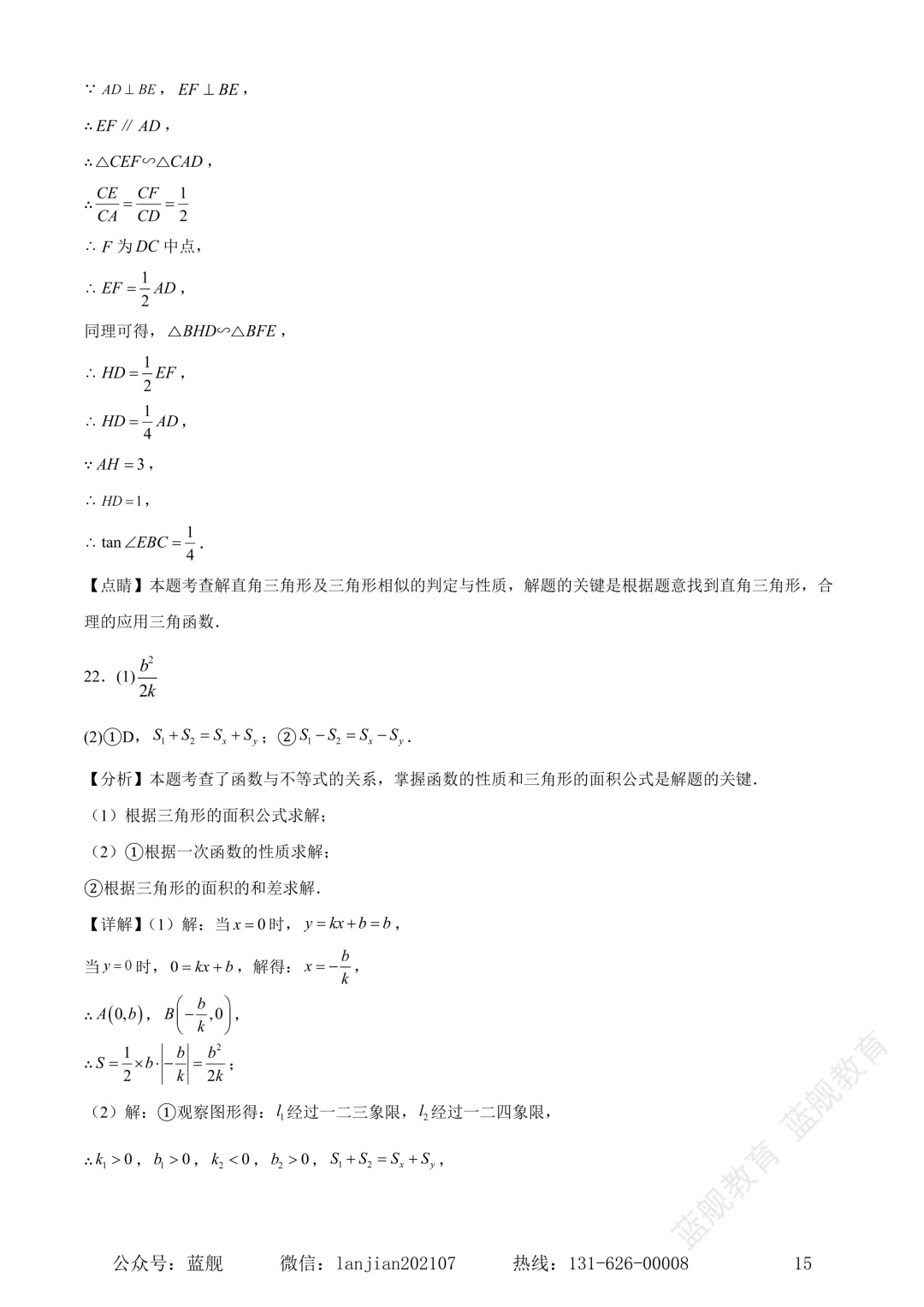 上海市闵行区2024-2025学年初三中考二模数学试卷真题(含答案解析) 第17张