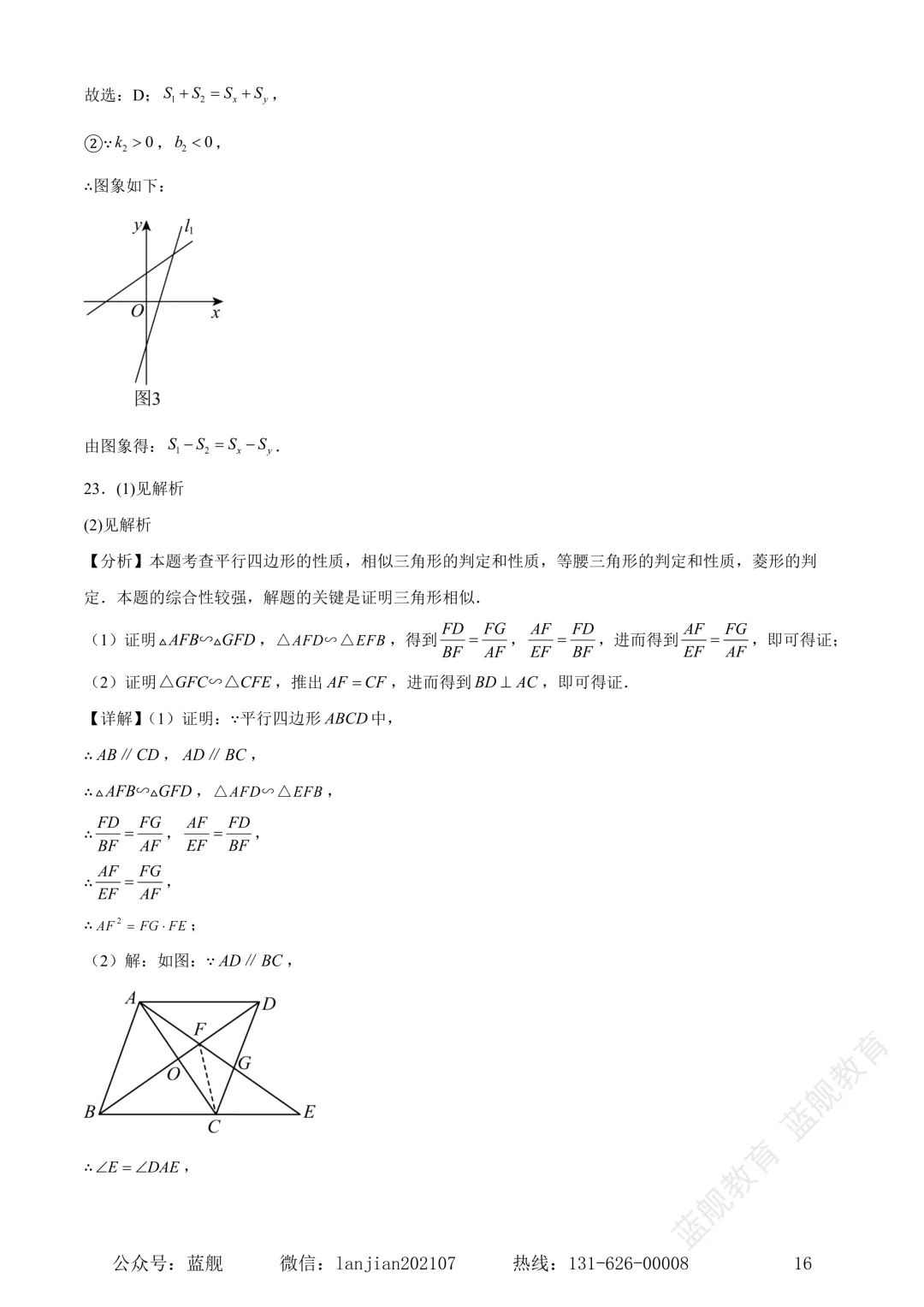 上海市闵行区2024-2025学年初三中考二模数学试卷真题(含答案解析) 第18张