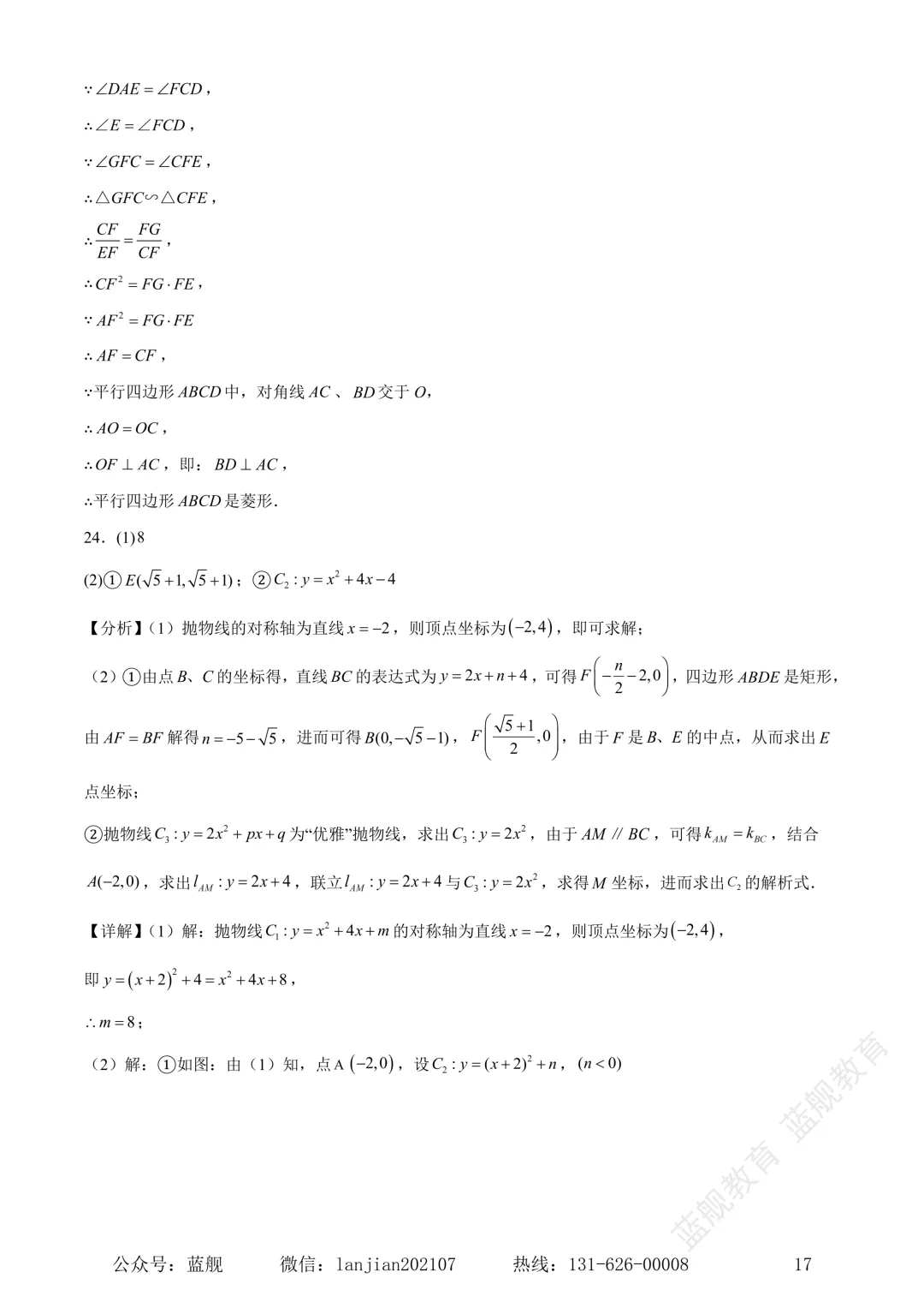上海市闵行区2024-2025学年初三中考二模数学试卷真题(含答案解析) 第19张