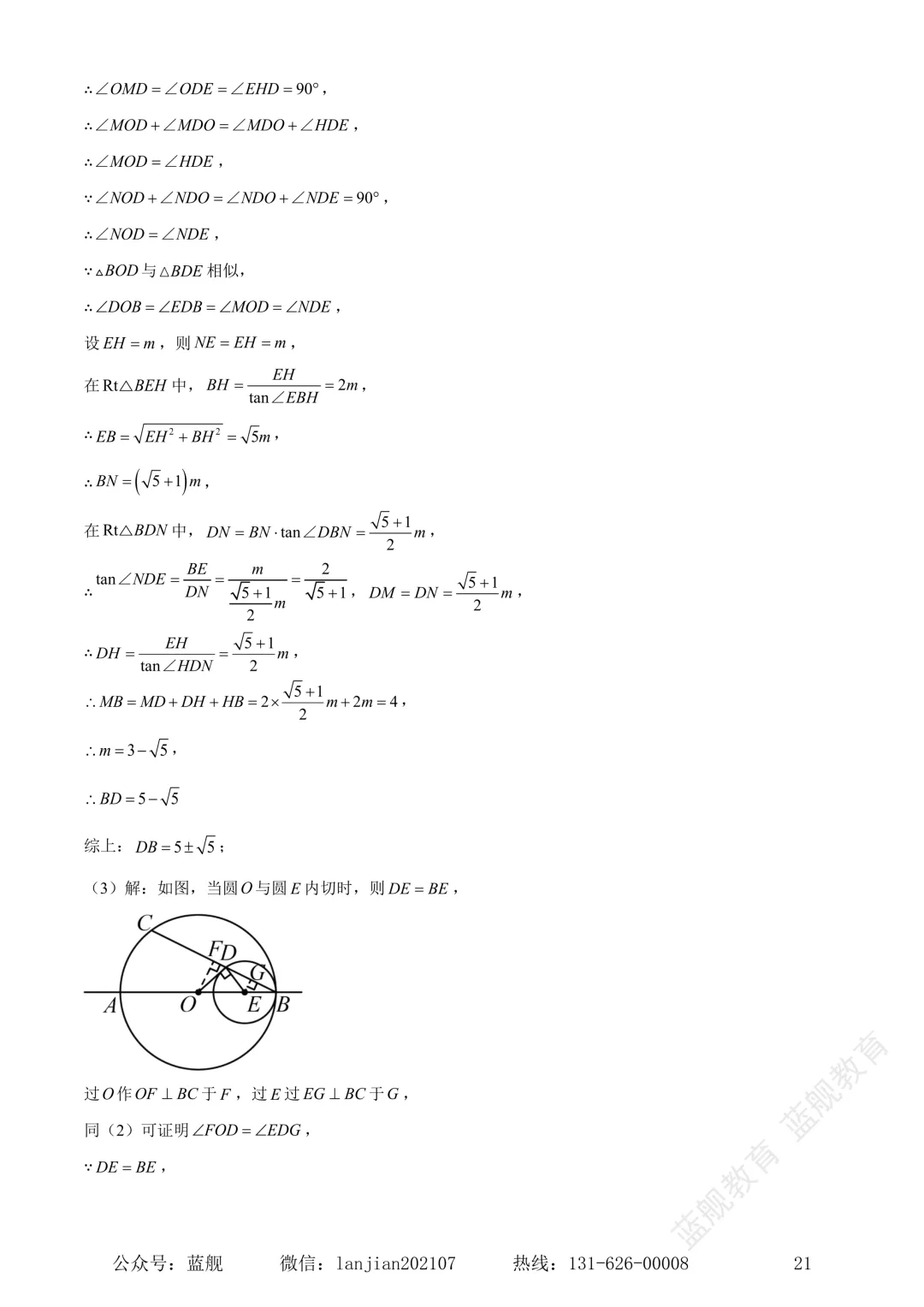 上海市闵行区2024-2025学年初三中考二模数学试卷真题(含答案解析) 第23张