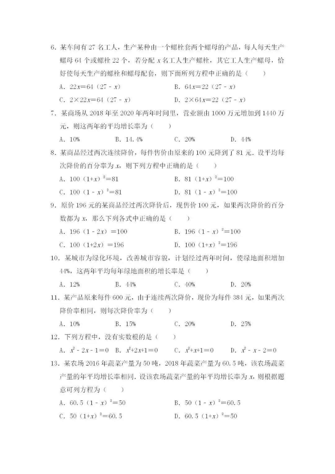中考数学分类练习题——专题5方程及不等式 第2张