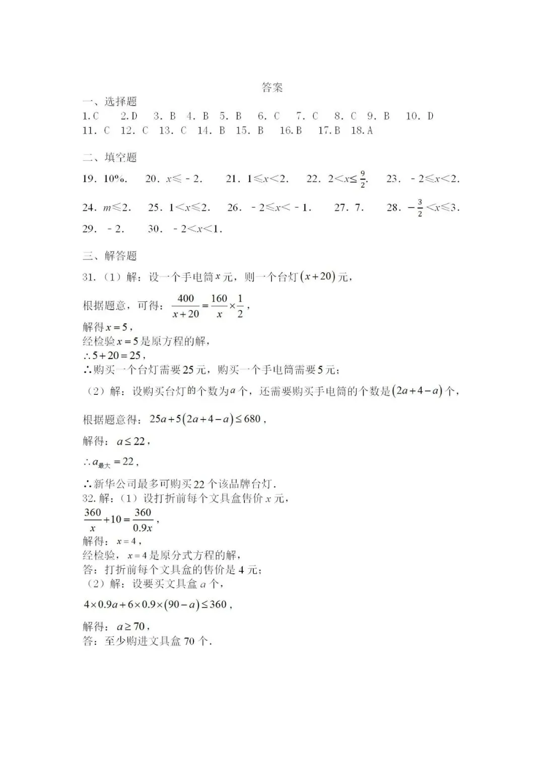 中考数学分类练习题——专题5方程及不等式 第5张