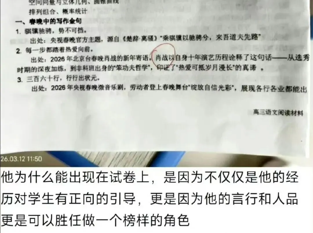 肖战出现在高三试卷里:原来最好的星光,是照进书桌的暖光 第2张