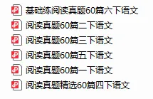 26春阅读真题60篇1-6年级下册语文 第2张