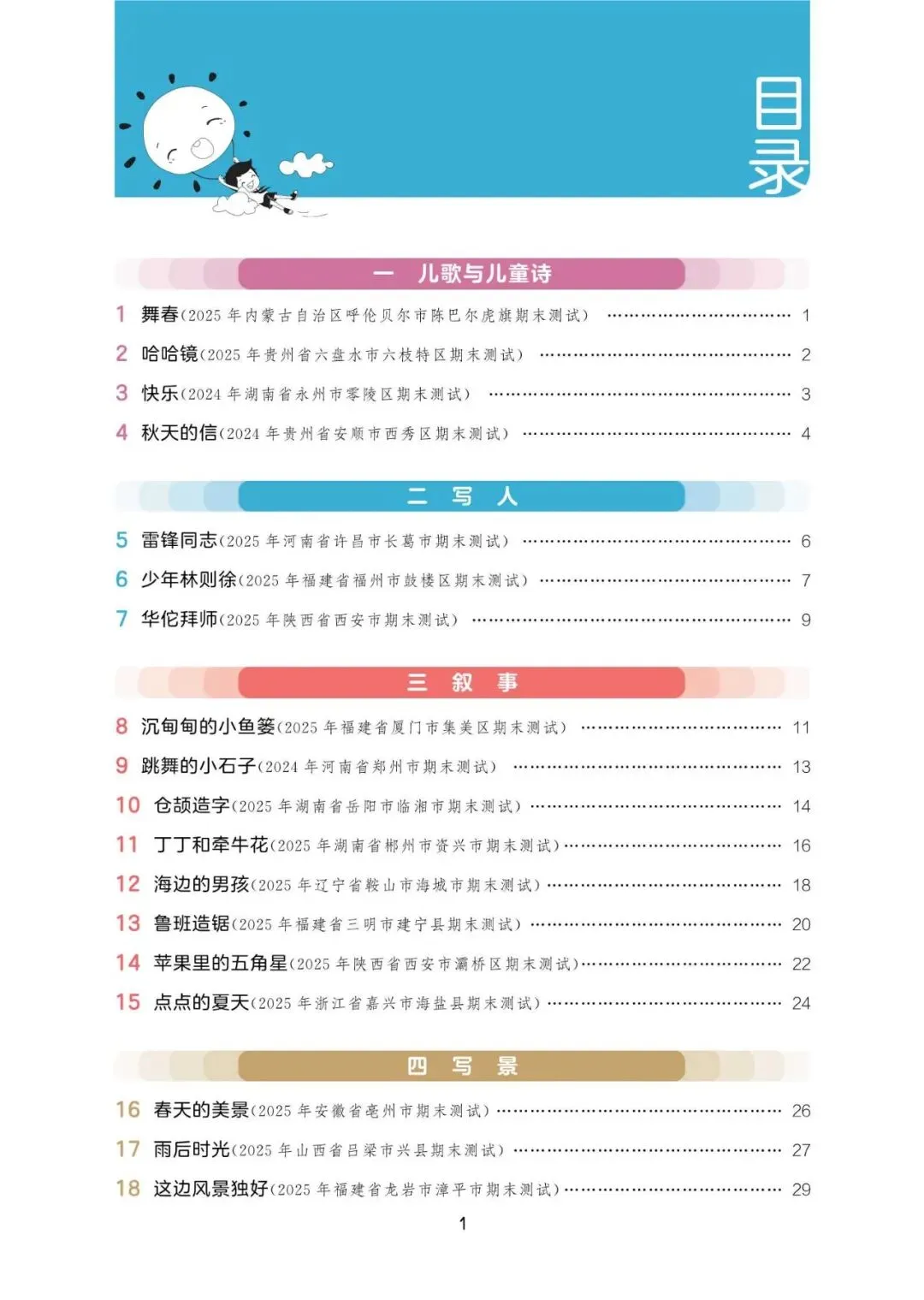 26春阅读真题60篇1-6年级下册语文 第3张