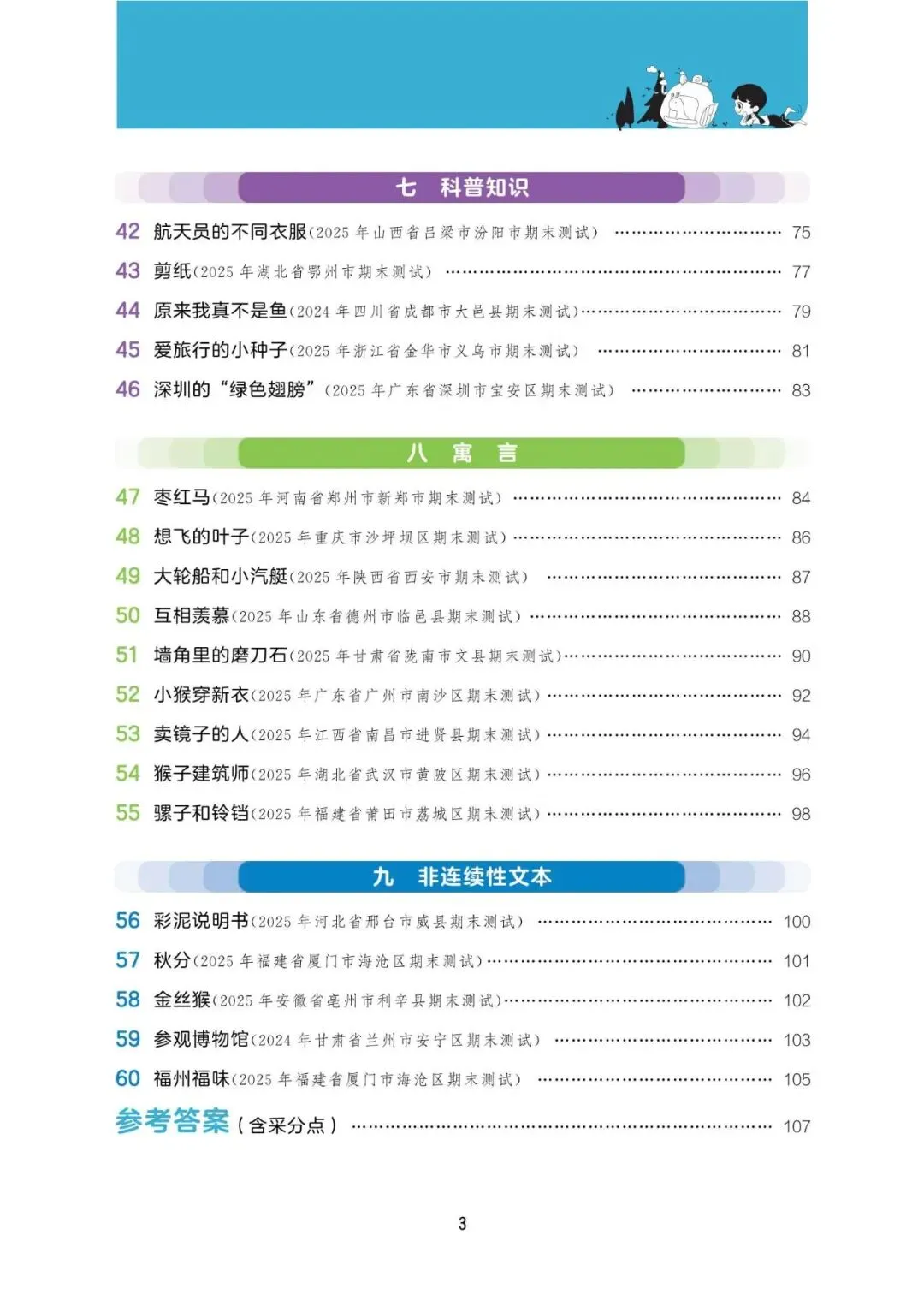 26春阅读真题60篇1-6年级下册语文 第5张