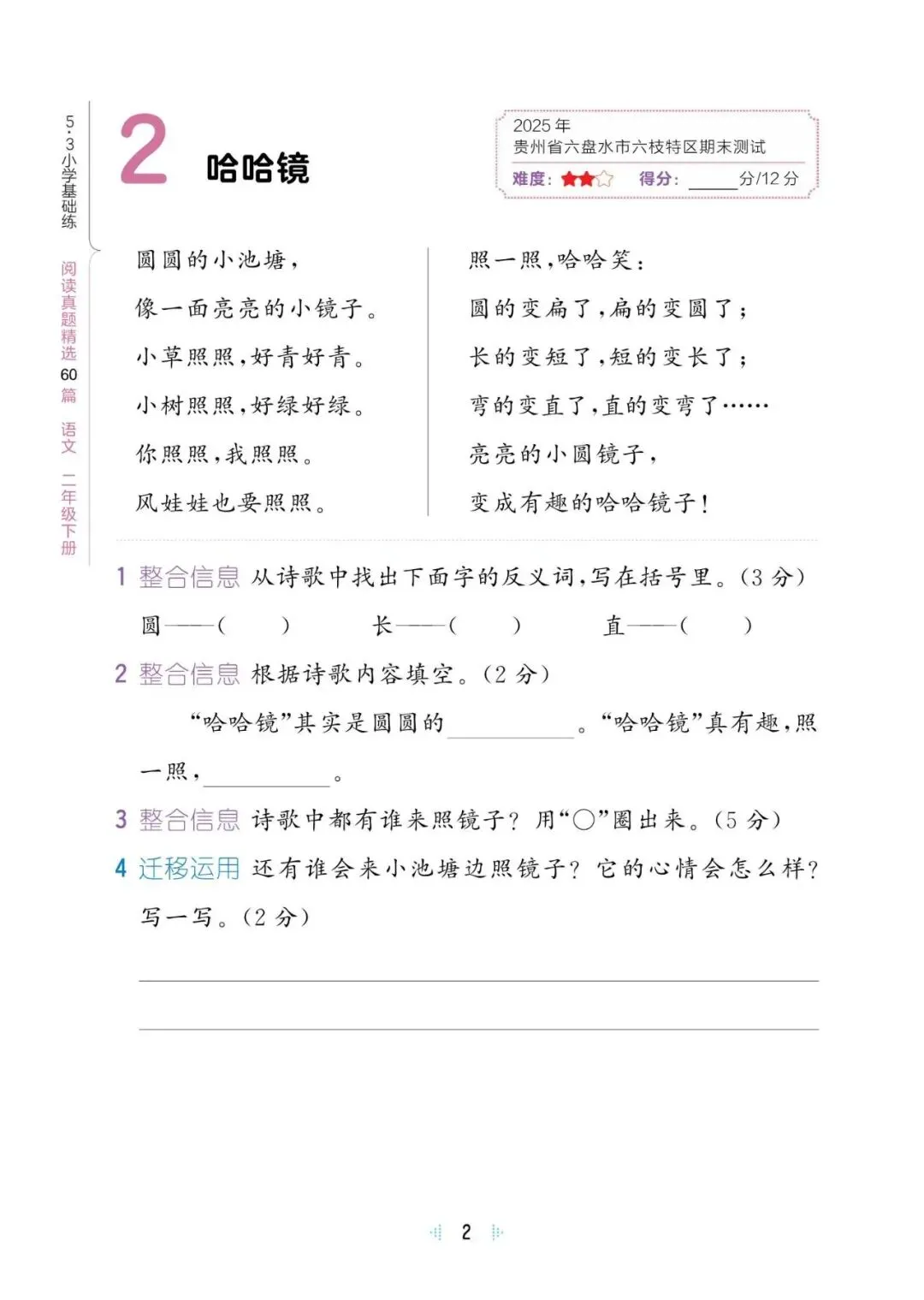 26春阅读真题60篇1-6年级下册语文 第8张
