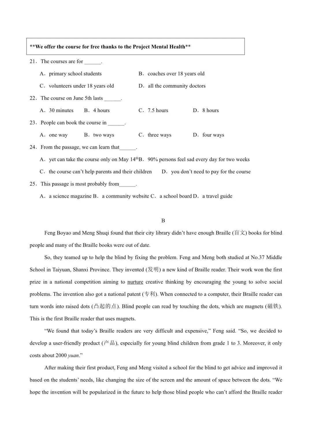2026新八下英语第一次月考试卷(含答案)广东专用,电子版可下载打印! 第6张