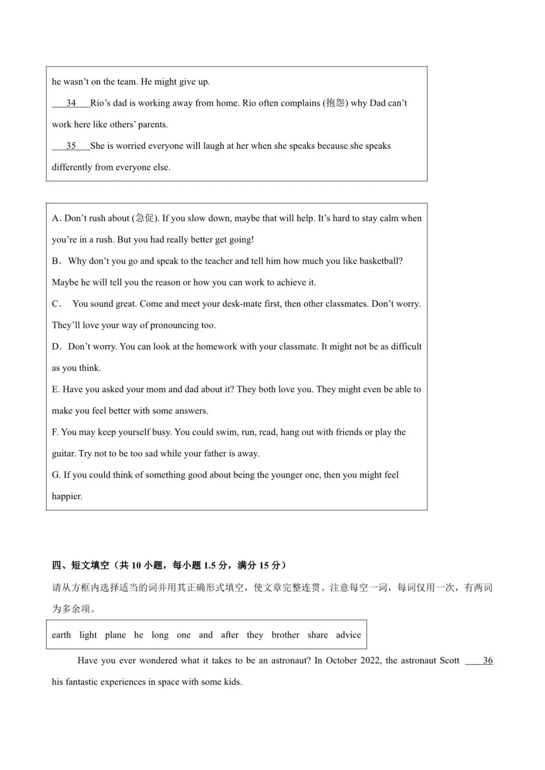 2026新八下英语第一次月考试卷(含答案)广东专用,电子版可下载打印! 第8张