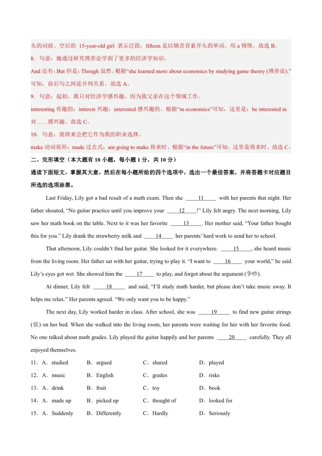 2026新八下英语第一次月考试卷(含答案)广东专用,电子版可下载打印! 第13张