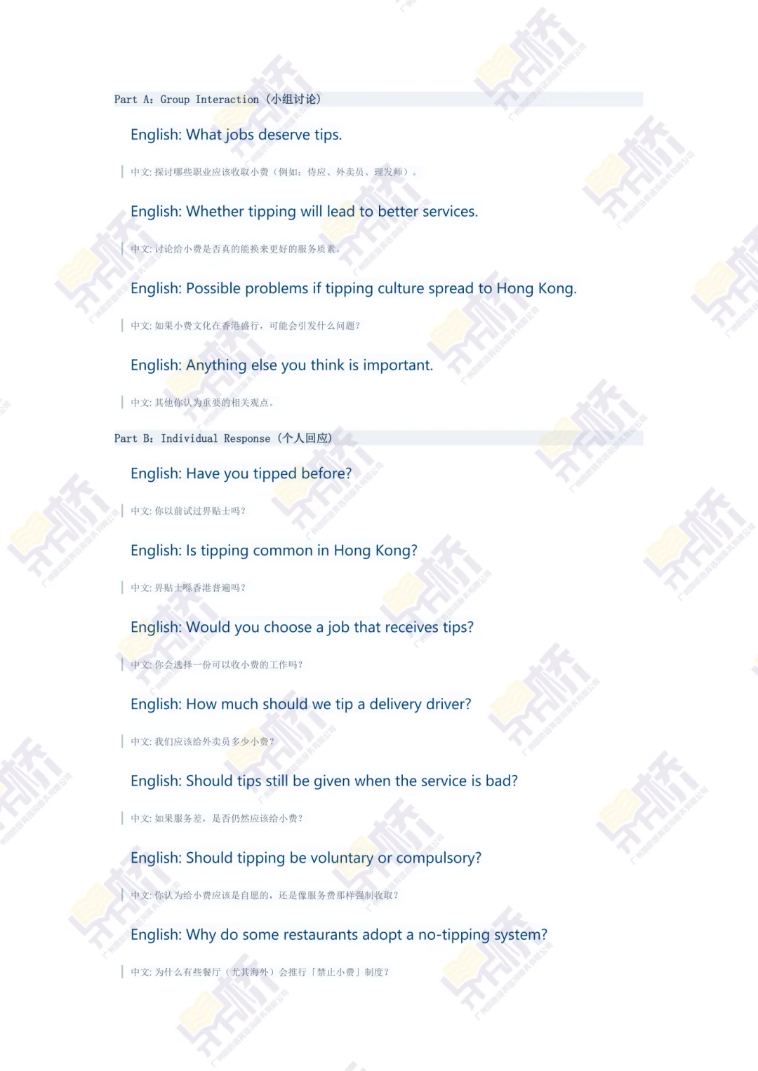 2026DSE英文口试真题来啦!3.12-3.13两日题目全收录 第3张