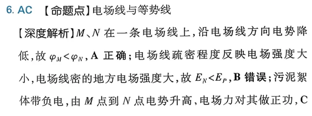 近三年高考物理真题分类练:静电场(一) 2023年-2025年真题 第17张