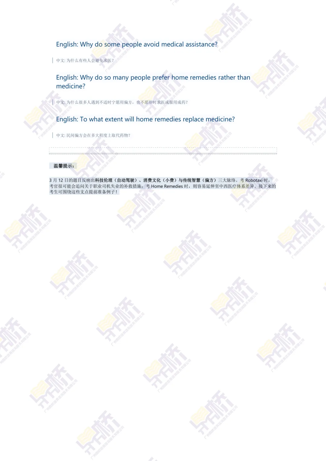 2026DSE英文口试真题来啦!3.12-3.13两日题目全收录 第5张