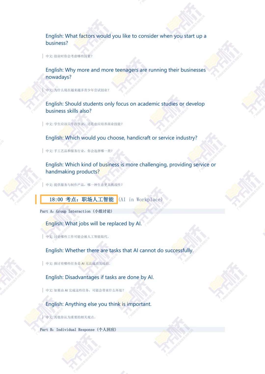 2026DSE英文口试真题来啦!3.12-3.13两日题目全收录 第7张