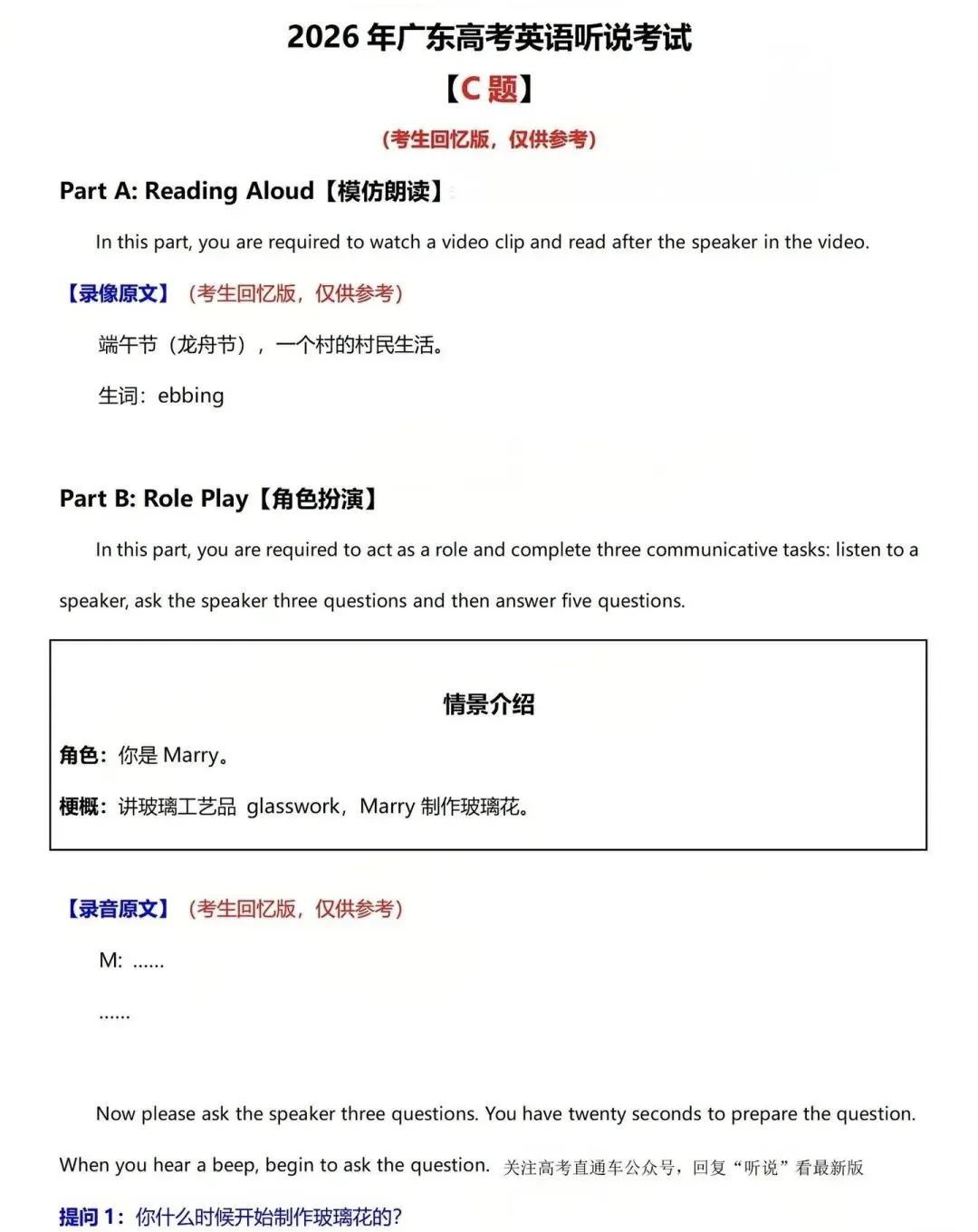 2026年广东英语听说考试C卷D卷网传真题答案出炉! 第4张