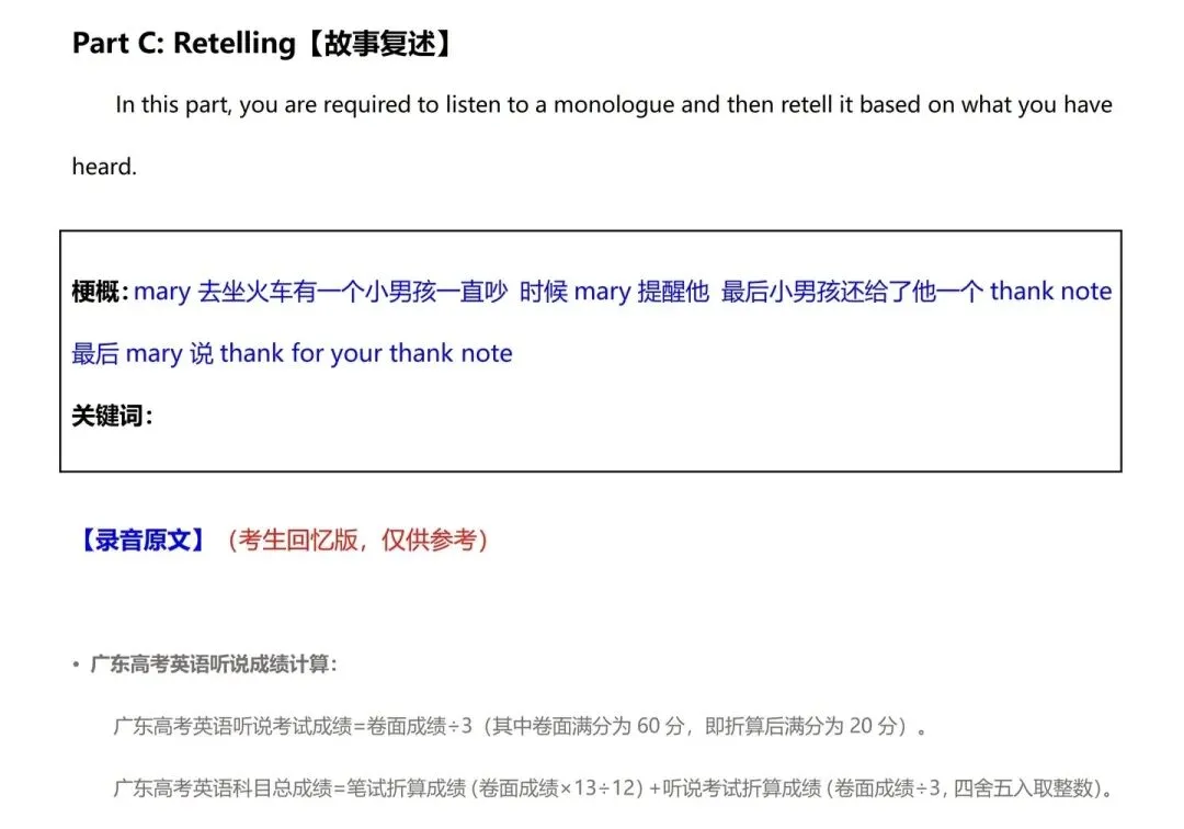 2026年广东英语听说考试C卷D卷网传真题答案出炉! 第9张
