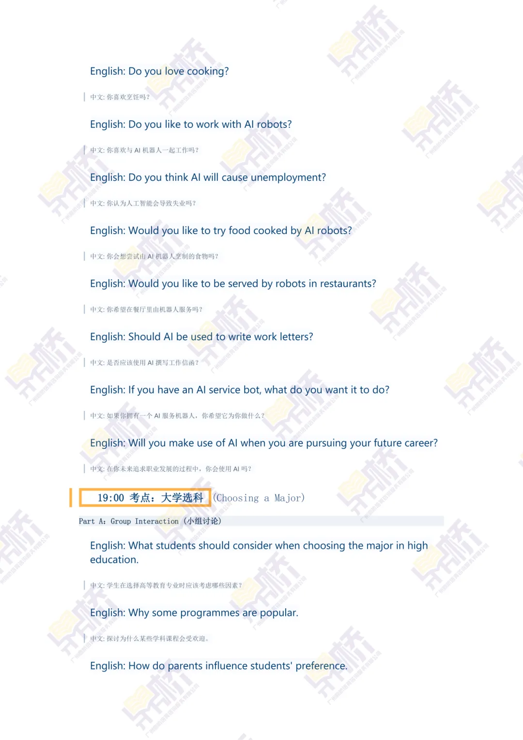 2026DSE英文口试真题来啦!3.12-3.13两日题目全收录 第8张