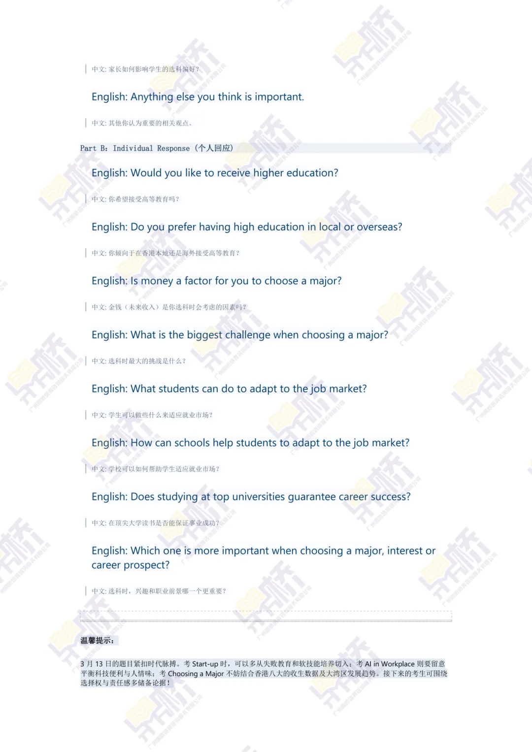 2026DSE英文口试真题来啦!3.12-3.13两日题目全收录 第9张