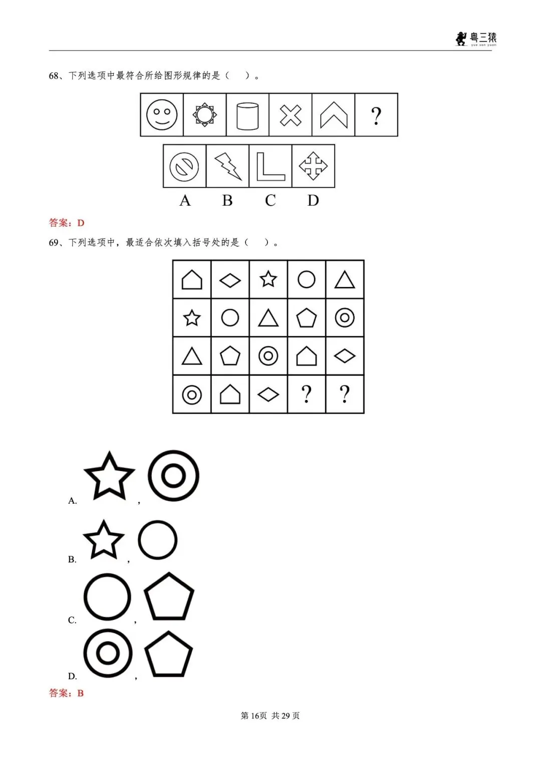 笔试真题丨2026广东事业单位统考笔试真题 第17张 笔试真题丨2026广东事业单位统考笔试真题 第17张