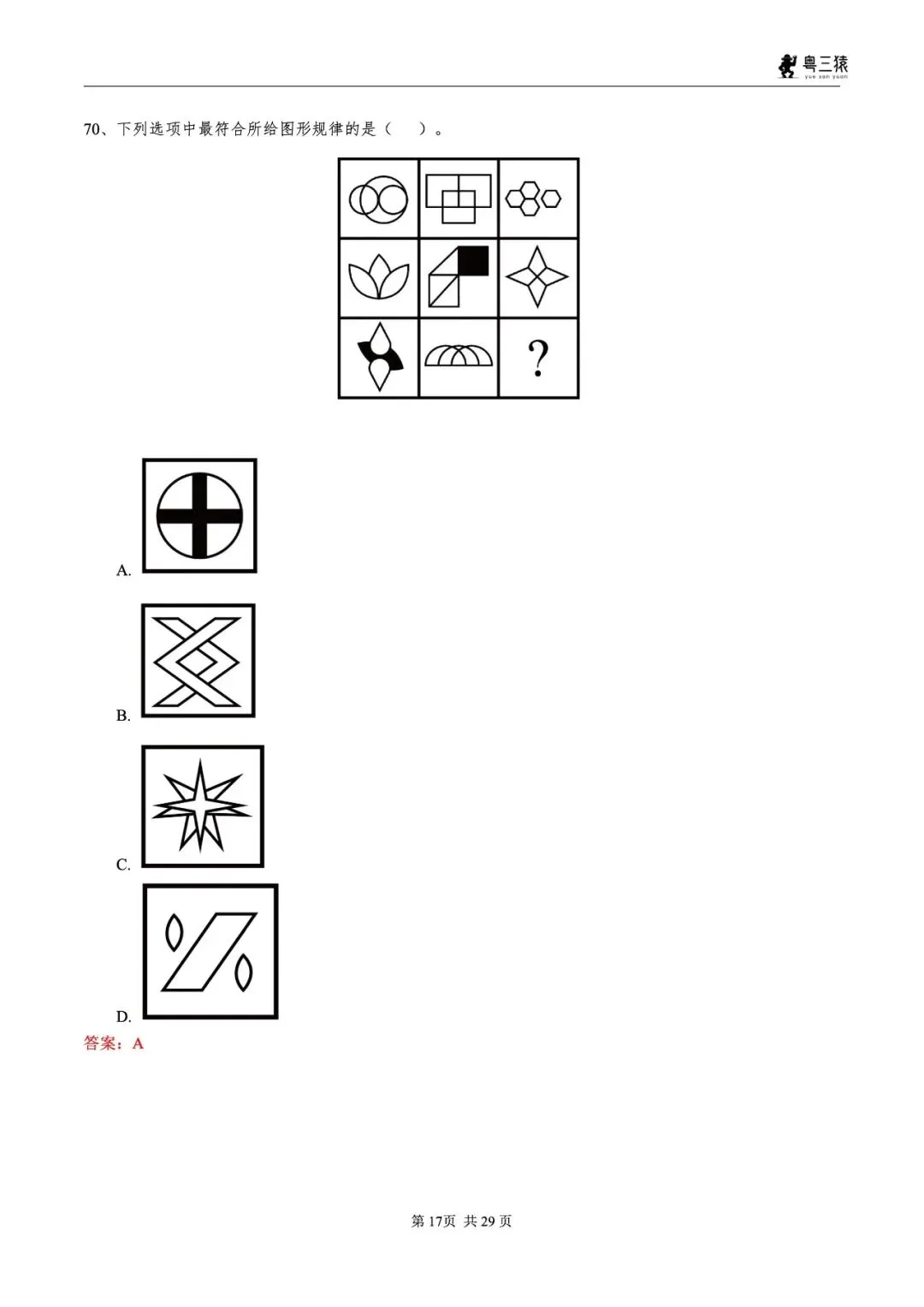笔试真题丨2026广东事业单位统考笔试真题 第18张 笔试真题丨2026广东事业单位统考笔试真题 第18张
