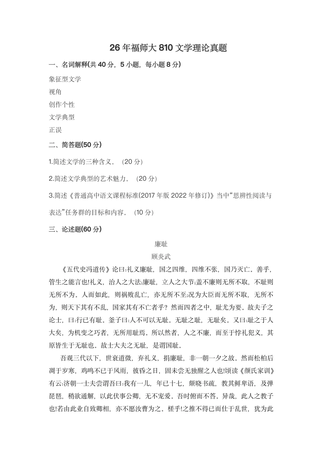 福建师范大学810历年真题 第1张