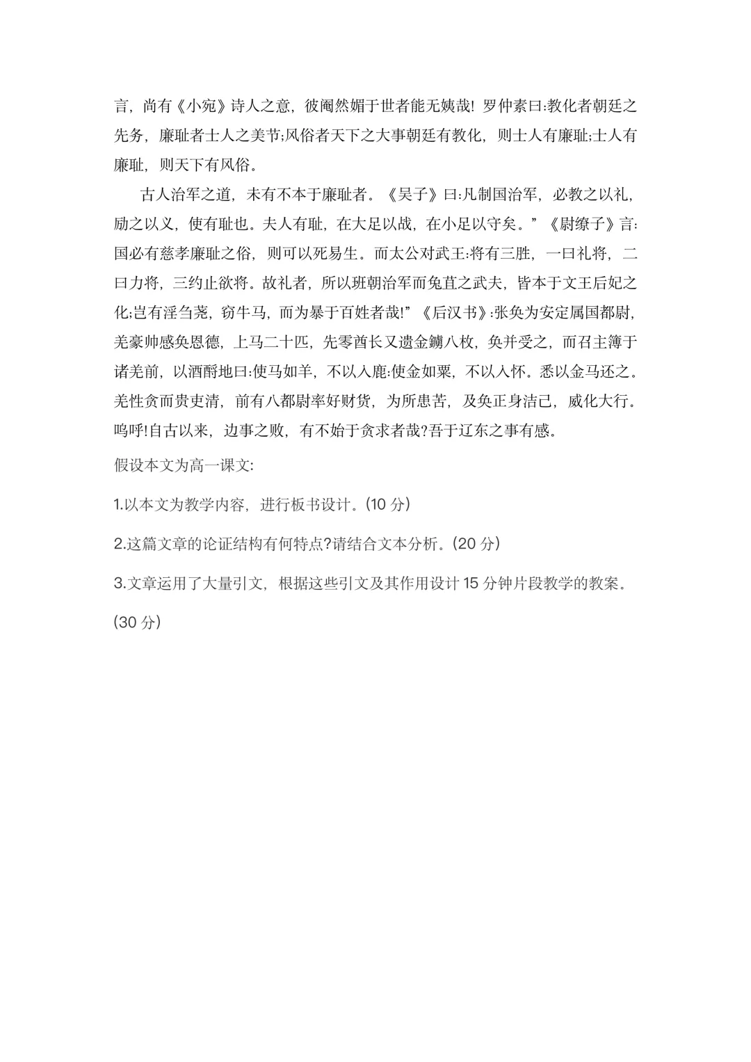 福建师范大学810历年真题 第2张