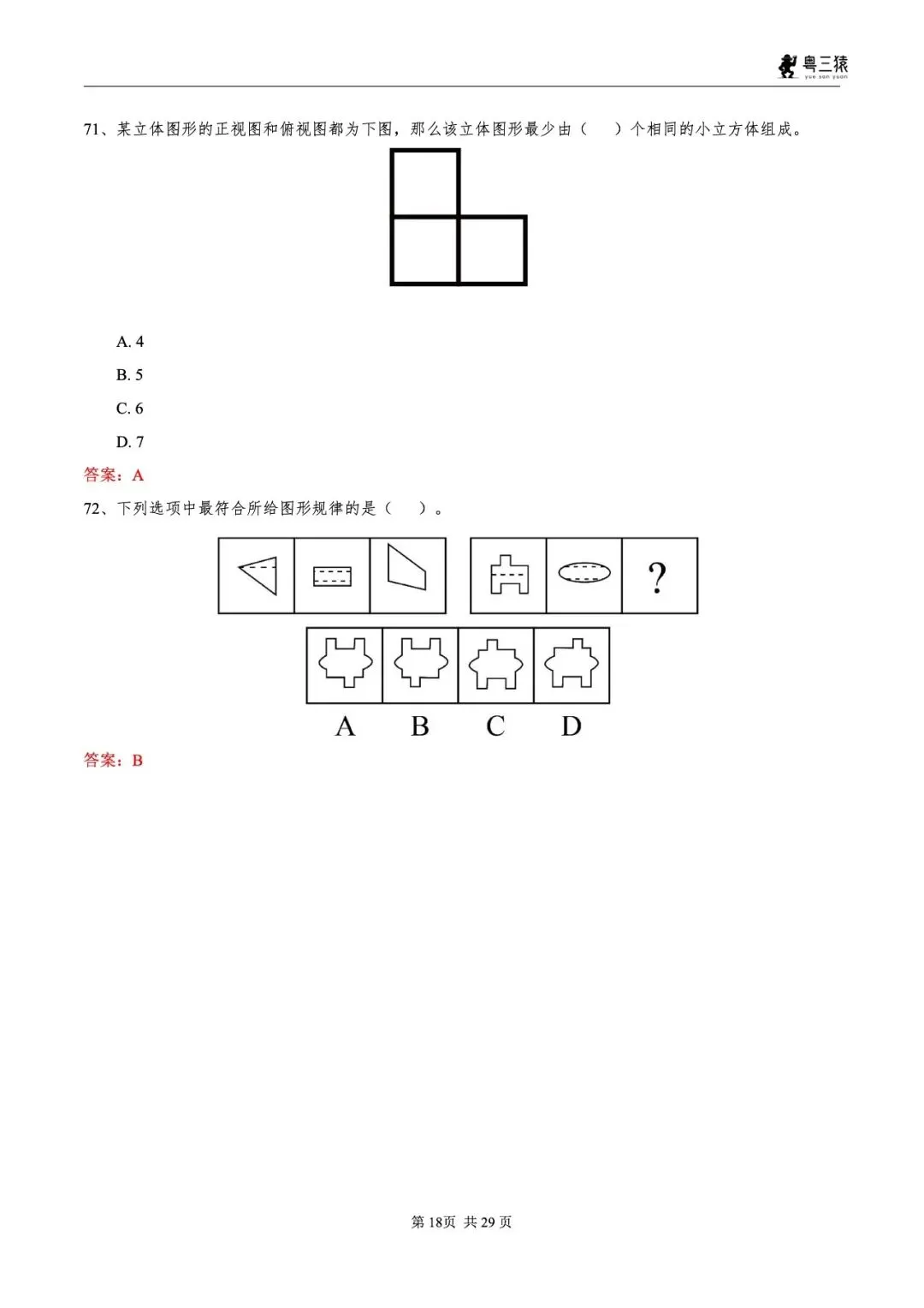 笔试真题丨2026广东事业单位统考笔试真题 第19张 笔试真题丨2026广东事业单位统考笔试真题 第19张