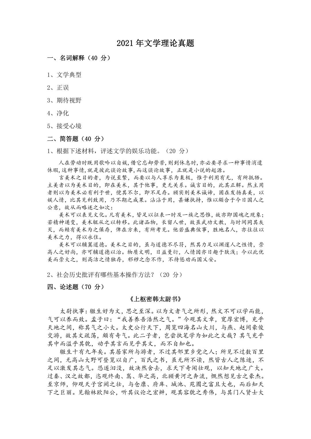 福建师范大学810历年真题 第9张